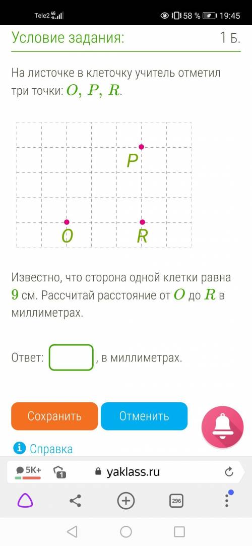 На листочке в клеточку учитель отметил три точки: O,P,R. Известно, что сторона одной клетки равна 9