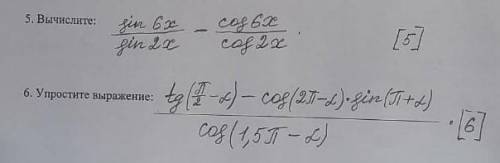 5. Вычислите: 6. Упростите выражение; cog(27-4)-petit+2) cos(1,517-1)​