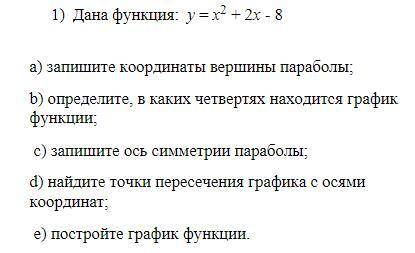 Дана функция: y = x2 + 2x - 8 a) запишите координаты вершины параболы; b) определите, в каких четве