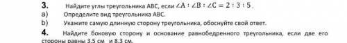 3. Найдите углы треугольника АВС, если <А: <В : <С = 2:3:5. a) Определите вид треугольника