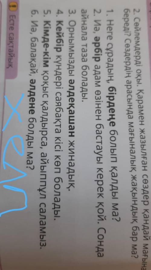 Оқиық және жауап берейік 2. Сөйлемдерді оқы. Қарамен жазылған сөздер қандай мағынанбереді? Сөздердің
