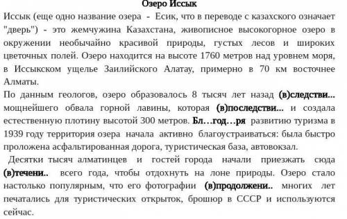 Найдите в тексте перифраз. Выпишите его, подобрав еще 2 словосочетания, описывающие озеро Иссык. ​