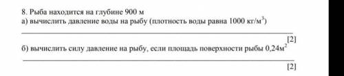 Рыба находится на глубине 900 ма) вычислить давление воды на рыбу (плотность воды равна 1000 кг/м3)б