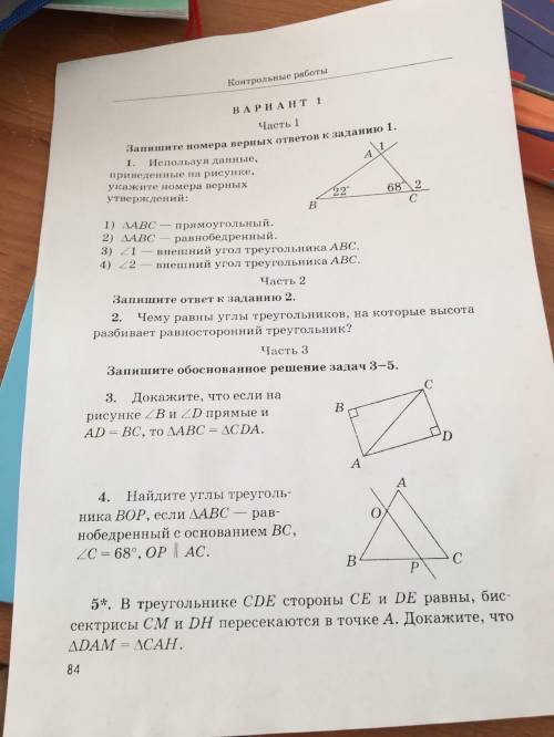 Мирослава по геометрии