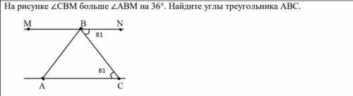 Даю 48бНа рисунке CBM больше ABM на 36° Найдите углы треугольника ABC​