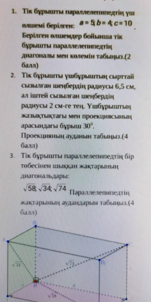 геометрия на казахском, ​могу перевести на русский