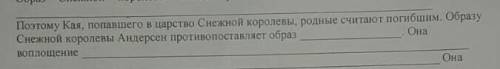 Чей образ Г. Х. Андерсен противопоставил Снежной королеве.​