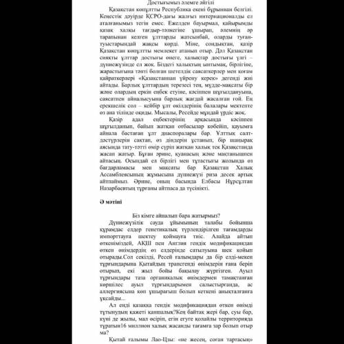 А мәтіні Ә мәтіні Мәтіндер не туралы? Мәтіндердің құрылымдық бөліктерге ажыратып, тақырып ұсыныңыз.