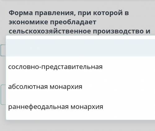 Форма правления, при которой в экономике преобладает сельскохозяйственное производство и натуральное