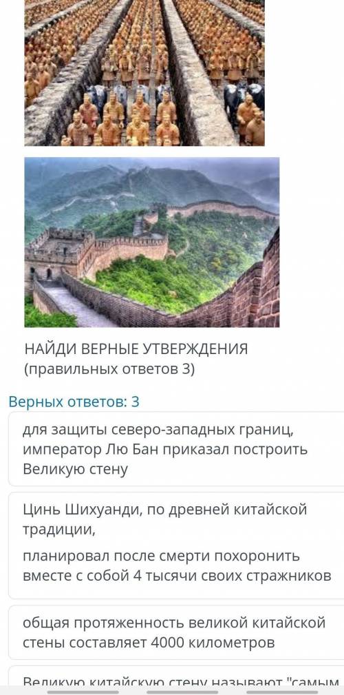 Найди три верных утверждения Всемирная история​