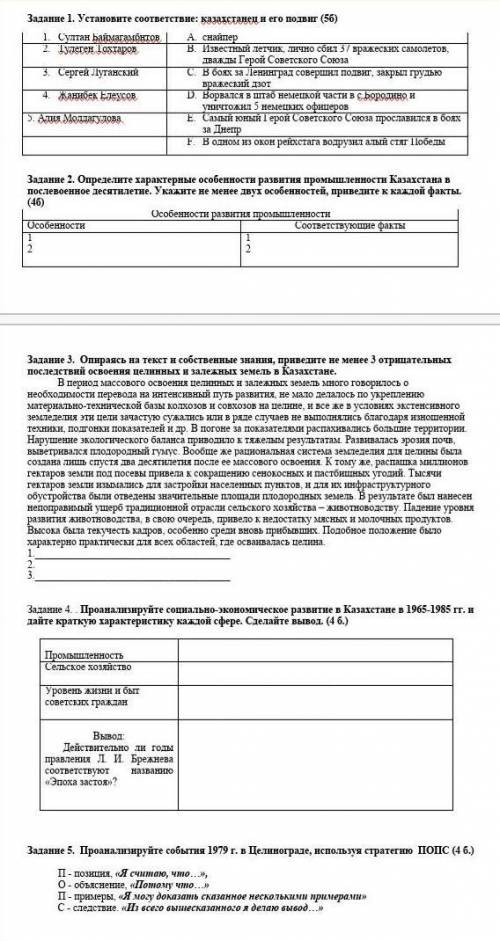 Задание 1. Установите соответствие: казахстанец и его подвиг (5б) 1. Султан Баймагамбнтов A. снайпер