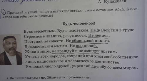 Прочитай и узнай, какое напутствие оставил своим потомкам Абай. Какие слова для тебя самые важные?Бу