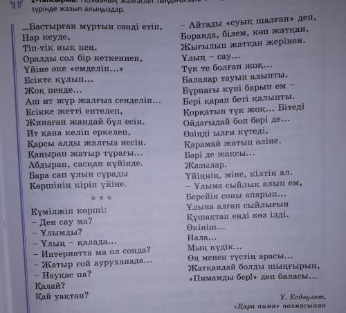 . Берілген сұрақтарға жауап беріңіздер. 1. Үйіне келген әкенің көңіл күйі қандай? 2. Көршісі әкесіне