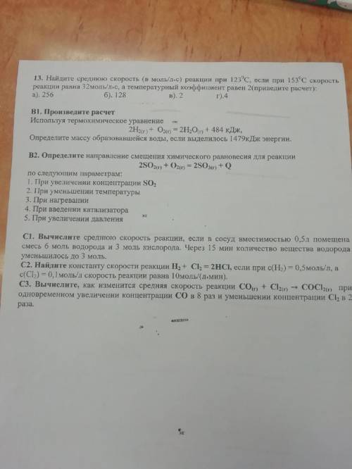 Нужно решить всю тестовую часть с 1 по 13 без решения, 11 класс химия