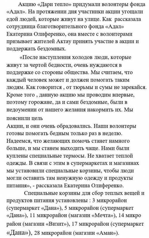 ответьте на вопросы и выполните задания: 1.Озаглавьте текст2.Объясните значение выражения «живут за