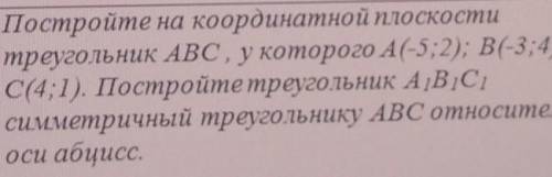 Постройте на координатной плоскости треугольник ABC, которого А(-5; 2), B(-3;4);С(4;1). Постройте тр