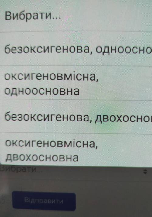 Встановіть відповідність між назвою кислоти та її належністю до певної групиза класифікацією.Хлоридн