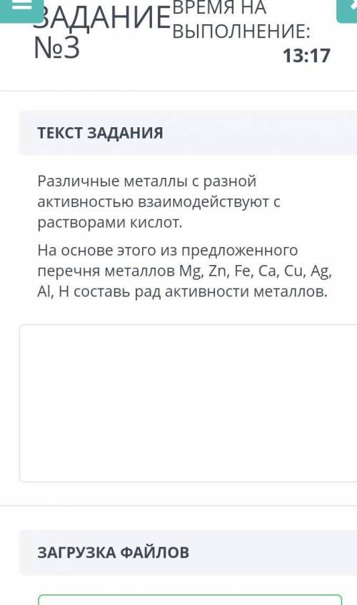 Различные металллы с разной активностью взаимодействуют с растворами кислот плз​