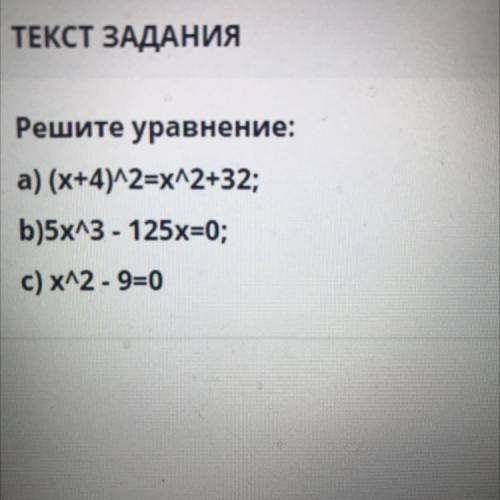 Представьте в виде многочлена выражение: а) (x+5)2= b) (x-1) (x2+x+1)=