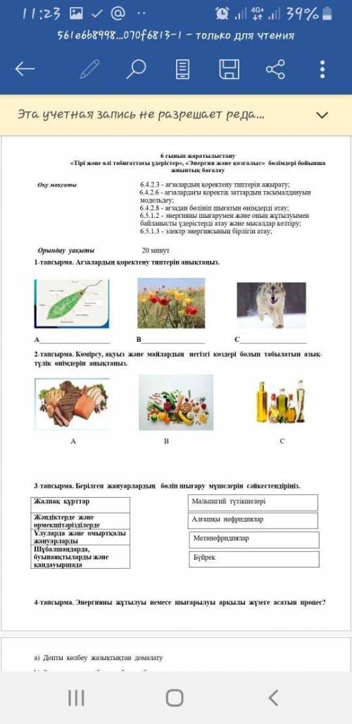 Агзалардын коректену типтерин аныктаныз нужно