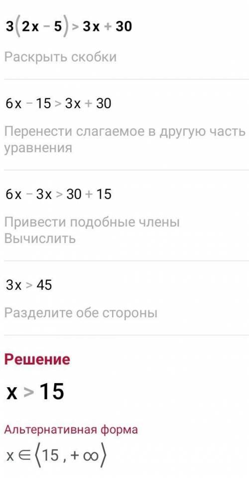 3•(2x-5)>3x+30 өтініш істендерші