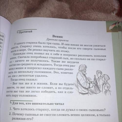 Чем похожи Сказка об одном зёрнышке и прочитанная притча