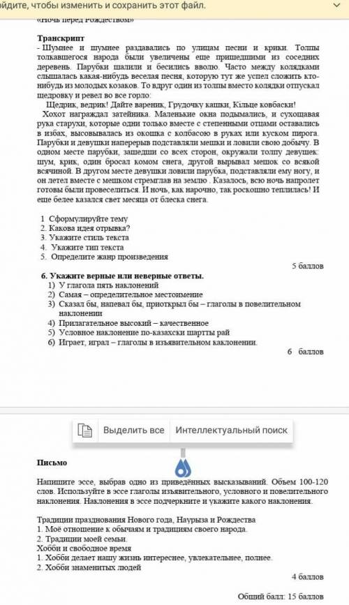 Сформулируйте тему? каова идея отрывка? укажите стиль текста? укажите тип текста? определите жанр пр