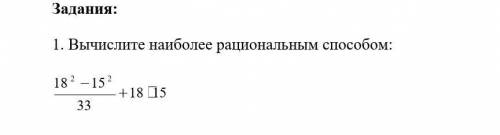 1. Вычислите наиболее рациональным : ​