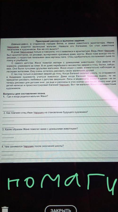 Прослушай рассказ и выполни задания, Давным-давно, в старинном городке Вятке, в семье известного арх