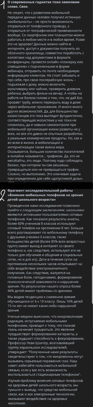 Используя информацию из обоих текстов и свое собственное мнение, напишите эссе-аргументацию (170-200