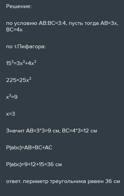 Катеты прямоугольного треугольника относятся как 3:4, гипотенуза равна 15 см Найти площадь треугольн