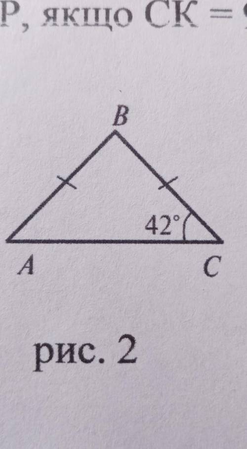 Кут при основи ривнобедрыного трыкутныка доривнюе 42 знайдить не видоми куты убого трыкутныка​
