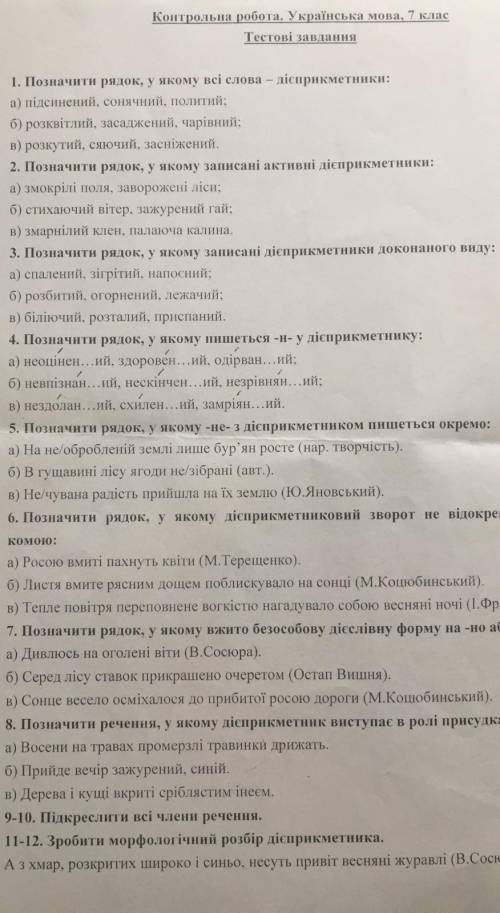 1. Позначити рядок, у якому всі слова - дієприкметники: а) підсинений, сонячний, политий;б) розквітл