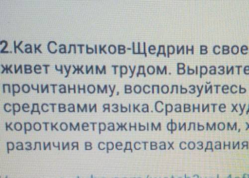 как салтыков-щедрин в своём сказке высмеивает тех кто живет чужим трудом выразите своё отношение к п