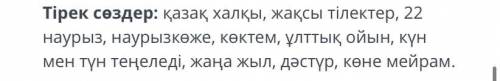 Письмо другу на казахском из этих слов ( составить текст)