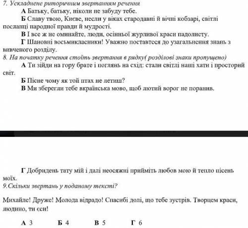 Тест з укр мови по темі звертання.