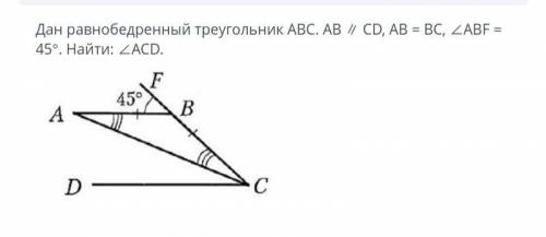 Дан равнобедренный треугольник. Найти угол ACD.