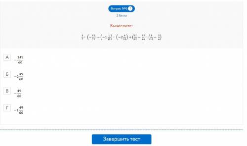 Выполните деление: ( - 1 5 ) : ( - 4 5 / 2 1 ) –7 7 –3 3 Какое из предложенных чисел является обратн