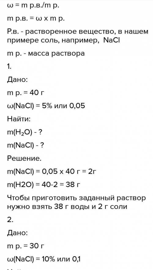 Вместо раствора с массовой долей соли 0,05 приготовили 40 г 4%-во раствора. Как исправить эту ошибку