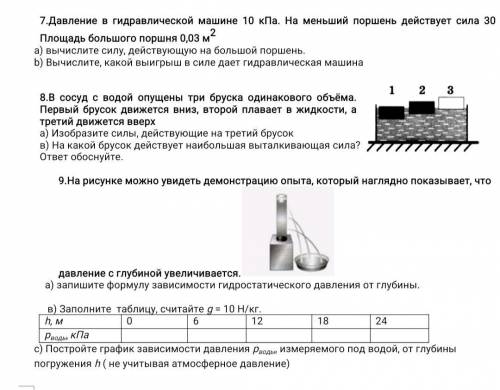 мне нужно Мне нужно 7 задание 8 задание и 9 задание под буквой С Очень