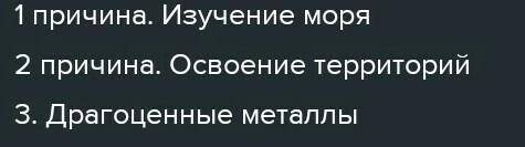 причины прекращения морских путешествий кто знает! ответьте , если правильно отмечу наилучшим ❤​