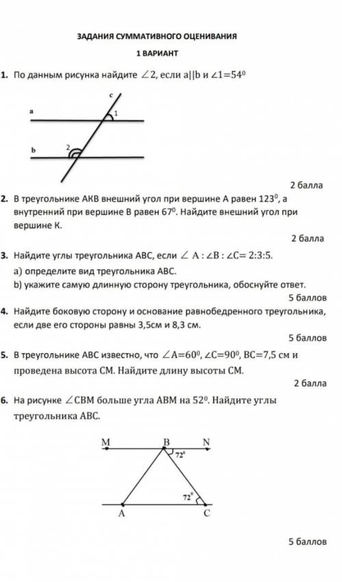 Соч по геометрий нужны правильные ответы ​