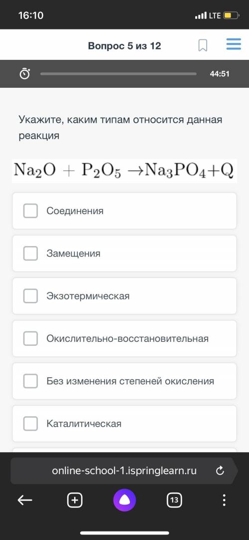 Укажите типы реакции кроме экзотермической и соединения. Благодарю.