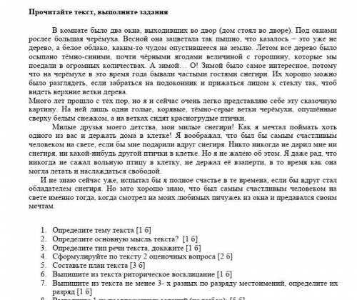 Надо сделать 7 заданий по тексту .задание на картинке. мне помагите.​