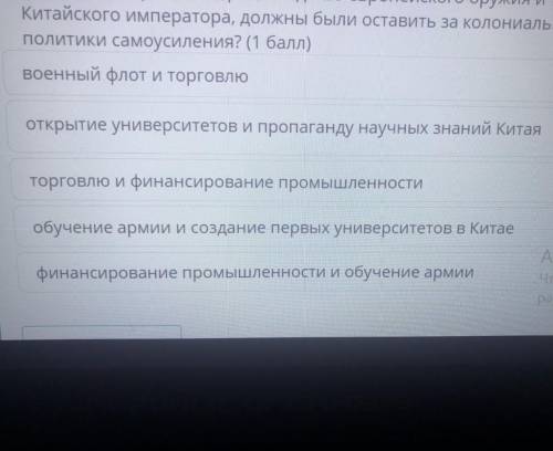 ЧТО ПО МНЕНИЮ КИТАЙСКОГО ИМПЕРАТОРА, ДОЛЖНЫ БЫЛИ ОСТВАИТЬ ЗА КОЛОНИАЛЬНЫМИ ДЕРЖАВАМИ СОГЛАСНО ПОЛИТИ