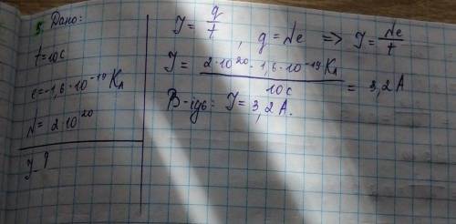 Чому дорівнює сила струму в провіднику, якщо за 10 с через його поперечний переріз проходить 2 ∙ 102