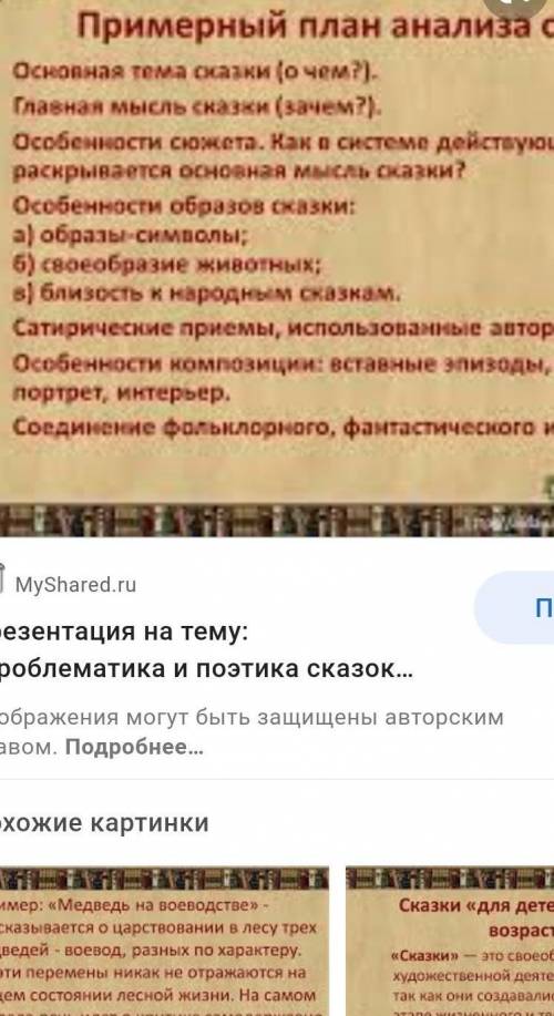 Задание 2. Объясните, как сочетается в повести М.Е. Салтыкова Щедринареальное и фантастическое ​