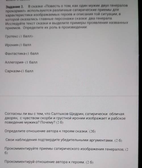 СОЧ по литературе Задание 2. В сказке «Повесть о том, как один мужик двух генераловпрокормил» исполь