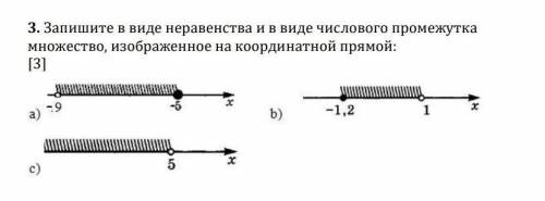 Запишите в виде неравенства и в виде числового промежутка множество, изображенное на координатной пр