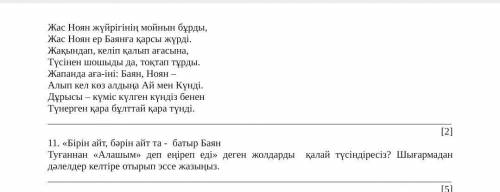 2Батыр баянпоэмасындағы бас қаһарман Баян үшін не маңызды болды? 3 -Туу мына кәпірдің екі көзі жап